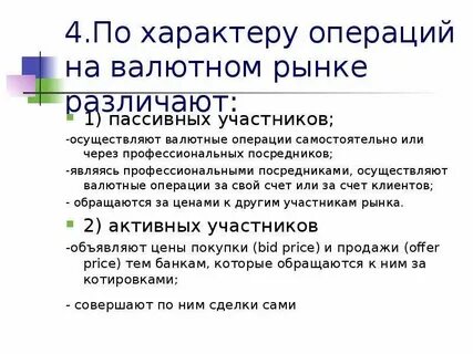 Характер операция по счету