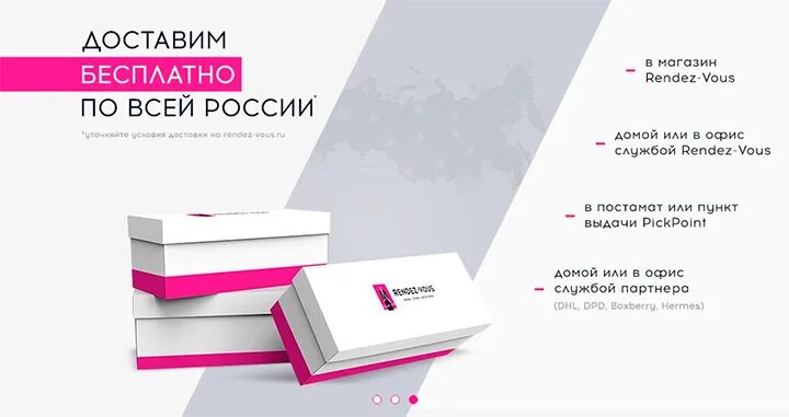 Randewoo box. Rendez vous пакет. Пакет для Рандеву магазин. Рандеву обувь пакет. Rendez vous логотип.