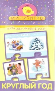Игры круглый мир