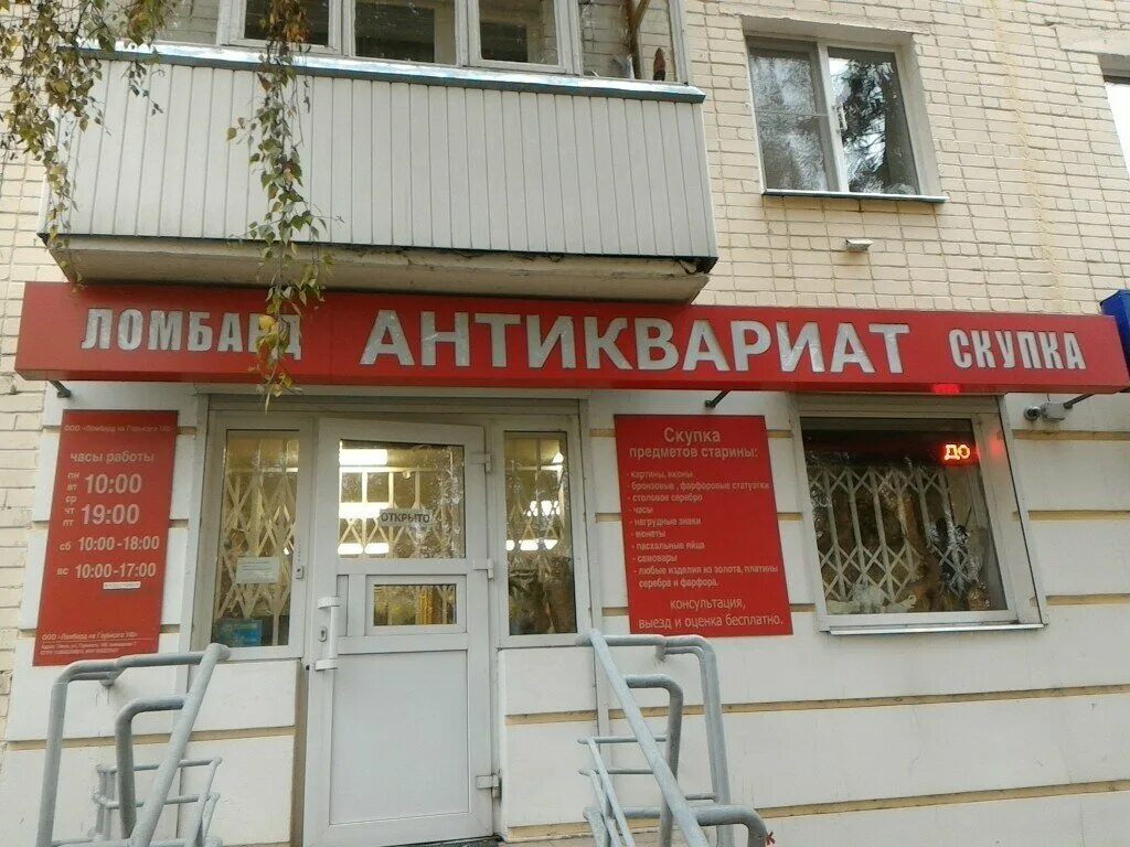 Скупка тверь. Тверь бочкина 17. Скупка тверь. Ооо инчермет ржев. Ломбард рядом круглосуточно.