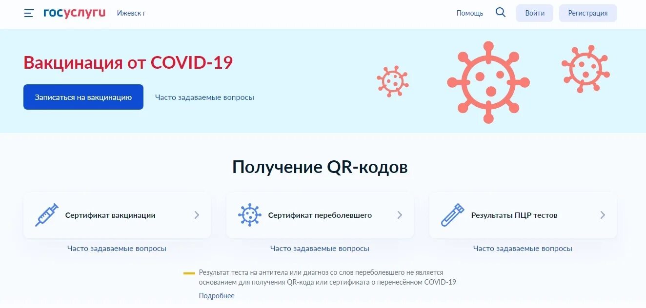 Где получить qr код. Qr код госуслуги. как получить qr код на госуслугах. qr код коронавирус на госуслугах. код на коронавирус на госуслугах.