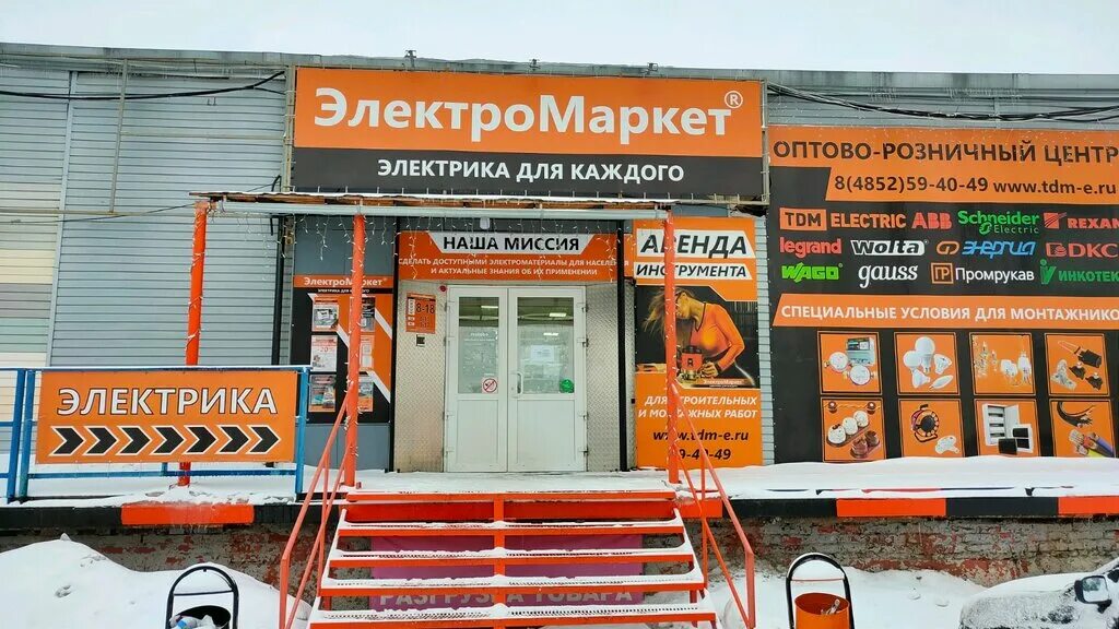 Магазин электромаркет. Электромаркет Ярославль Вспольинское поле 3. Вспольинское поле Ярославль. Электромаркет Ярославль. Магазин Электромаркет Ярославль.