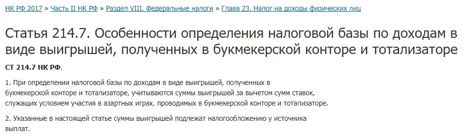 Налоги в букмекерской конторе. Налог на выигрыш в букмекерской. Налог на выигрыш в лотерею в России. Налог от выигрыша в лотерею.