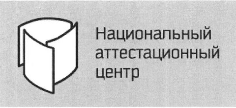 Аттестационный центр