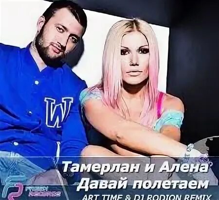 Так давай полетаем. Давай полетаем с тобой. песня давай полетаем.