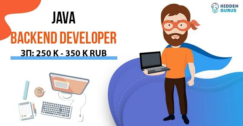 Backend разработка на java. Дорожная карта java разработчика 2022. Java разработчик. Java backend developer. Джава бэкенд.