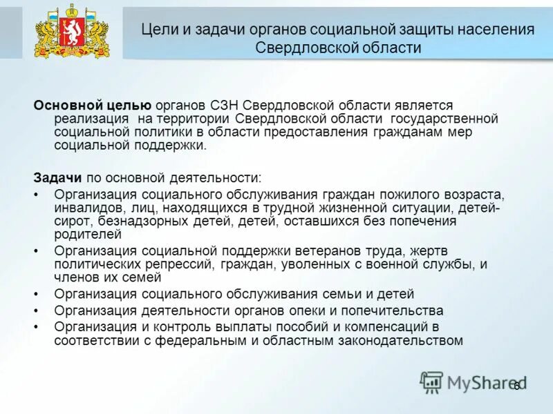 функции управления соц защиты населения. цели и задачи социальной защиты населения. цели государственной социальной политики. приоритеты задач. цели и задачи социальной защиты.