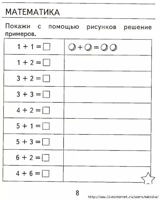 задания по математике для дошкольников 7 лет. тесты для детей 8 класса. тесты для детей 8 класса. математика для детей 5-6 лет задания. тесты для дошкольников математика 5 лет.