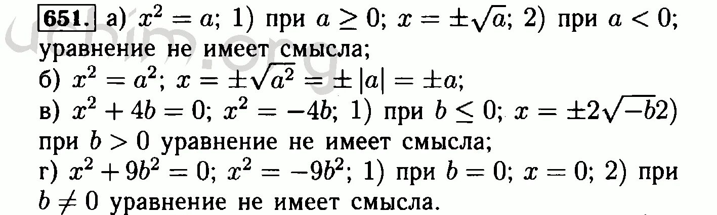 Алгебра 9 класс номер 651. Номер 651 по алгебре 8 класс.