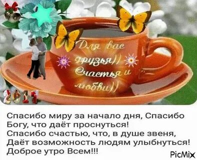 Каждый день спасибо богу песня