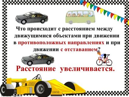 Увеличивается расстояние