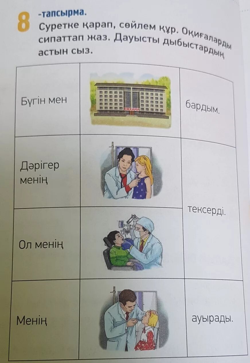 Казахский язык тесты с ответами. Заданий по казахскому языку. Задание по казахскому языку 2 класс. Задание для 1 класса по казахскому. Интересные казахский язык задании.