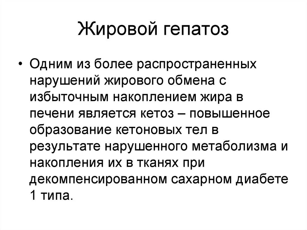 Питание при жировой печени. Жировой гепатоз диета. Диета при гепатозе печени. Диета прижировом гепофезе. Диэта жировойой гепати.