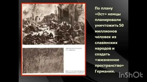 План уничтожения населения
