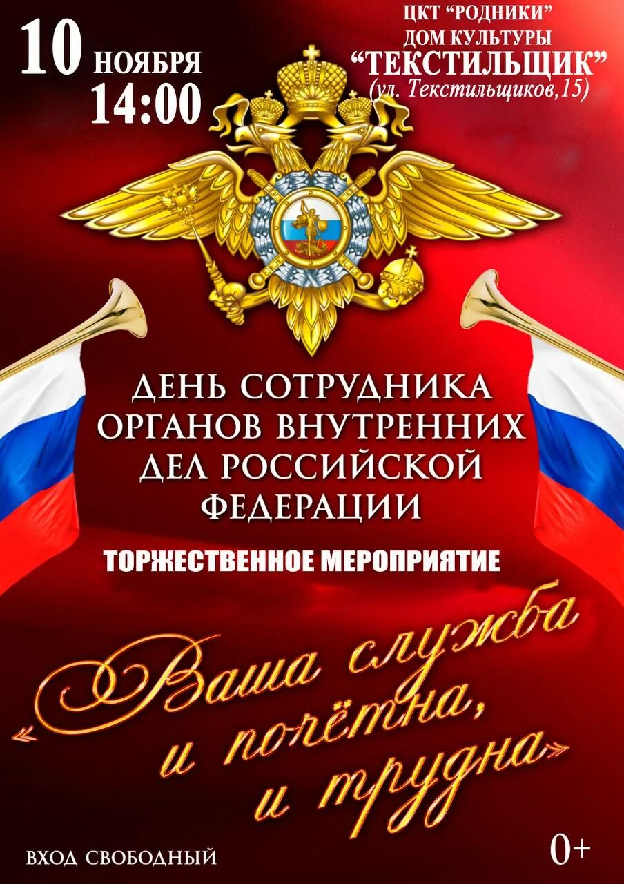 Открытки 10 ноября день сотрудника органов внутренних. Открытка с днем сотрудника органов. Открытка 10 ноября день сотрудника органов внутренних дел. Открытка с днем сотрудника органов внутренних дел России. Открытка с днем 10 ноября сотрудника органов.