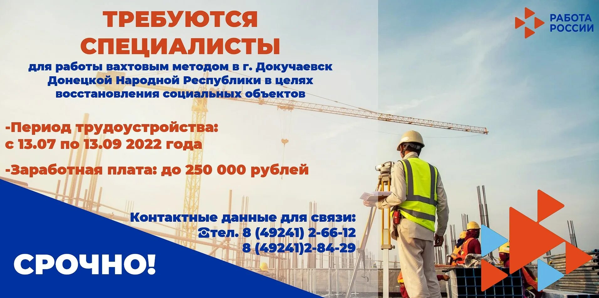 работа вахтой в днр. требуются на работу вахтовым методом. работа в днр. работа вахтой в днр. работа вахтой.