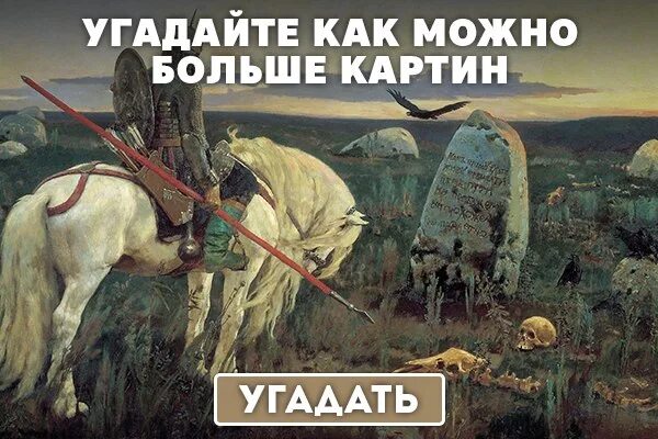 Картины отгадать. Отгадывать картины художников. Угадай картину. Отгадай картину и художника. Игра Угадай картину.