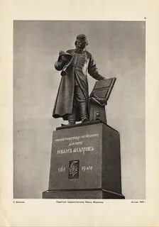 Федоров памятник