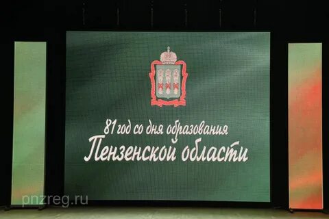 Пензенская область юбилей