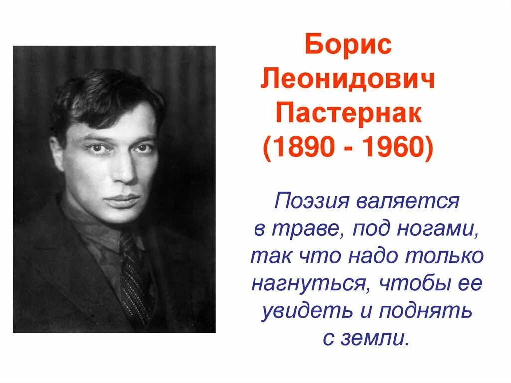 Пастернак писатель. Пастернак 1960. Б пастернак творчество