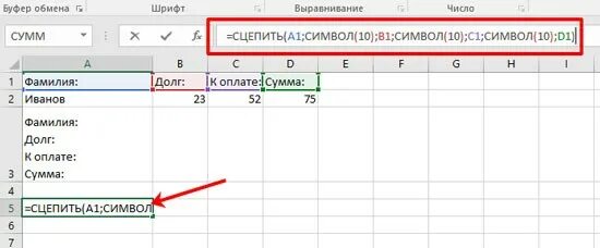 Excel символы переносов. Сцепить в excel. формула сцепить в excel. формула сцепить в экселе. формула сцепить в эксель.