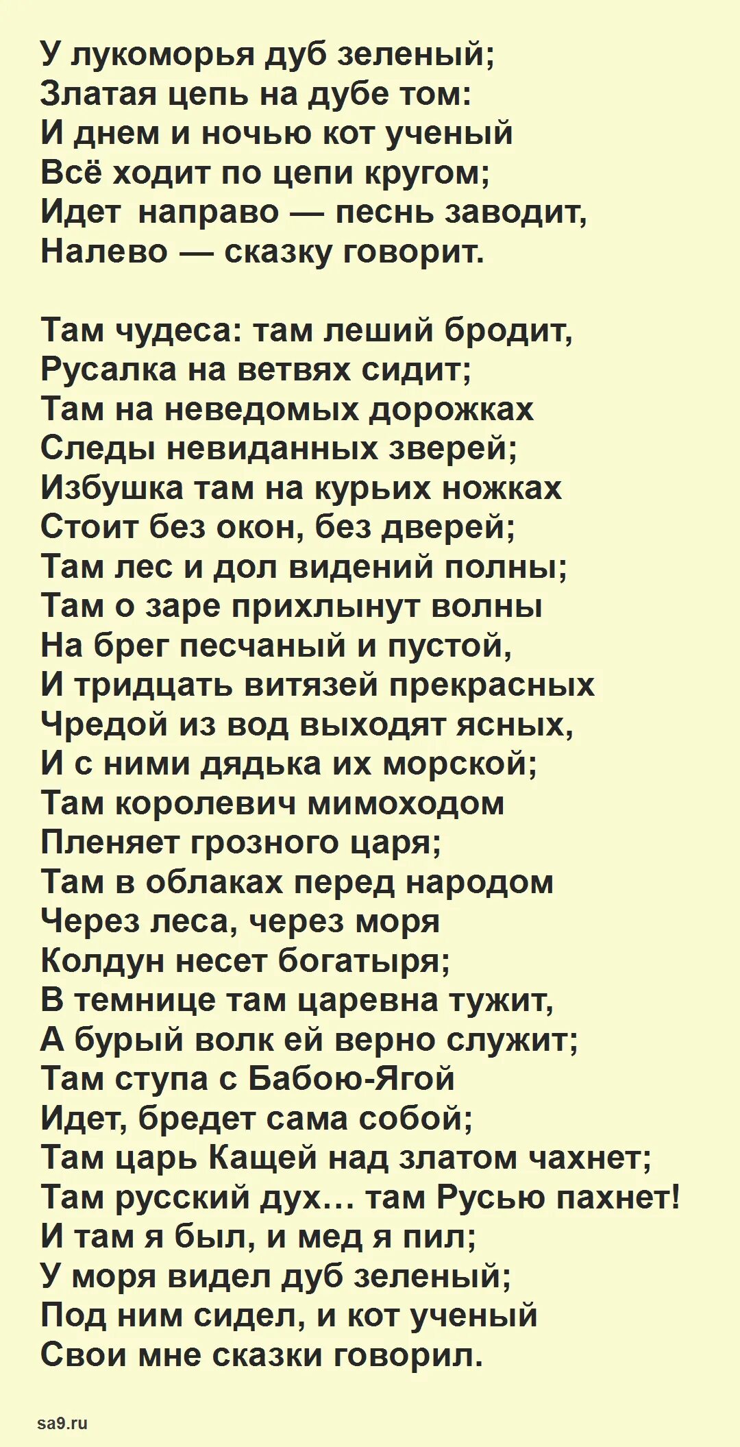 Стих у лукоморья дуб зеленый полностью текст. Пушкин у Лукоморья дуб зеленый стих полностью. Стих Пушкина у Лукоморья дуб зеленый. Пушкин у Лукоморья дуб зелёный текст. Лукоморье дуб зелёный стих Пушкин.