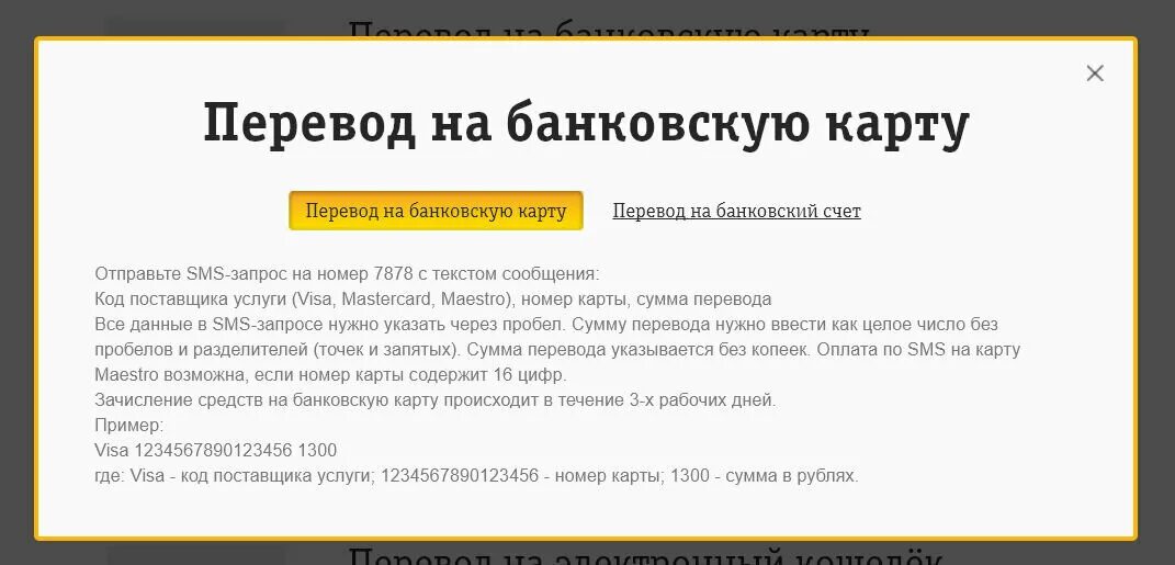 Перевести с номера Билайн на карту. Деньги с Билайна на карту. Как перевести деньги с Билайна на карту Сбербанка. Перевести с Билайна на карту Сбербанка без комиссии. Деньги на телефон билайн по смс