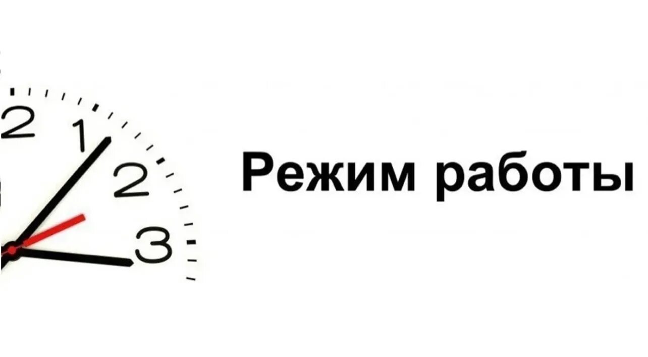 С 8 до 10 вечера. Режим работы. Режим работы макет. Режим работы надпись. Режим работы магазина шаблон.