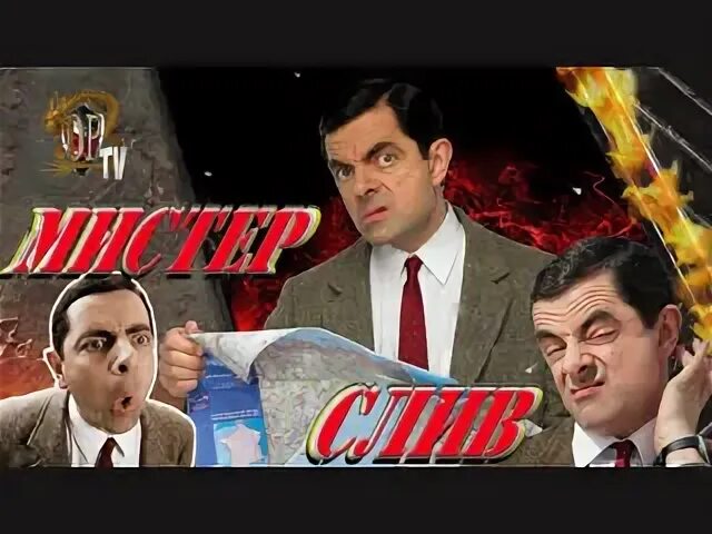 Господин слива