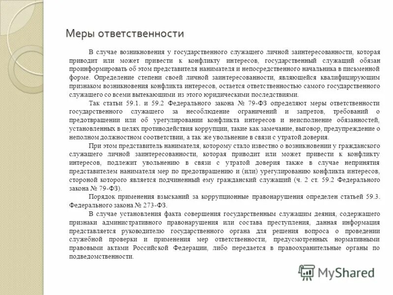 Нанимателем федерального государственного служащего является. Нанимателем федерального служащего является. Понятие муниципального служащего. Кто является нанимателем государственного служащего. Государственная и муниципальная служба примеры.