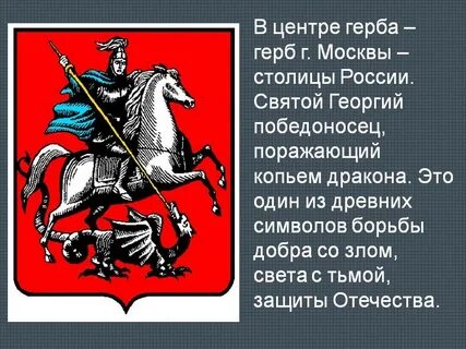 На гербе кто изображен на коне