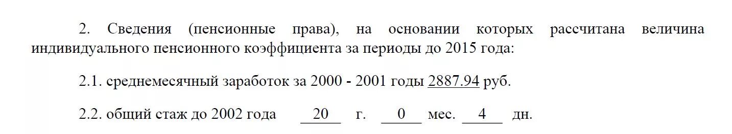 Как посчитать будущую пенсию калькулятор 2025