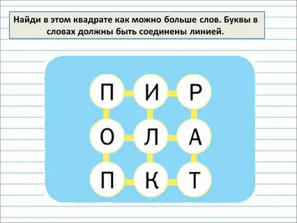 Как узнать больше слов
