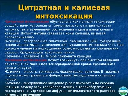Калиевая интоксикация