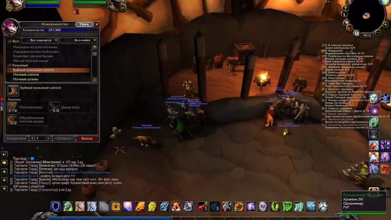 Гайд снятия шкур 3. 5. Wow снятие шкур. 3. 5.