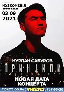 Сабуров концерт принципы
