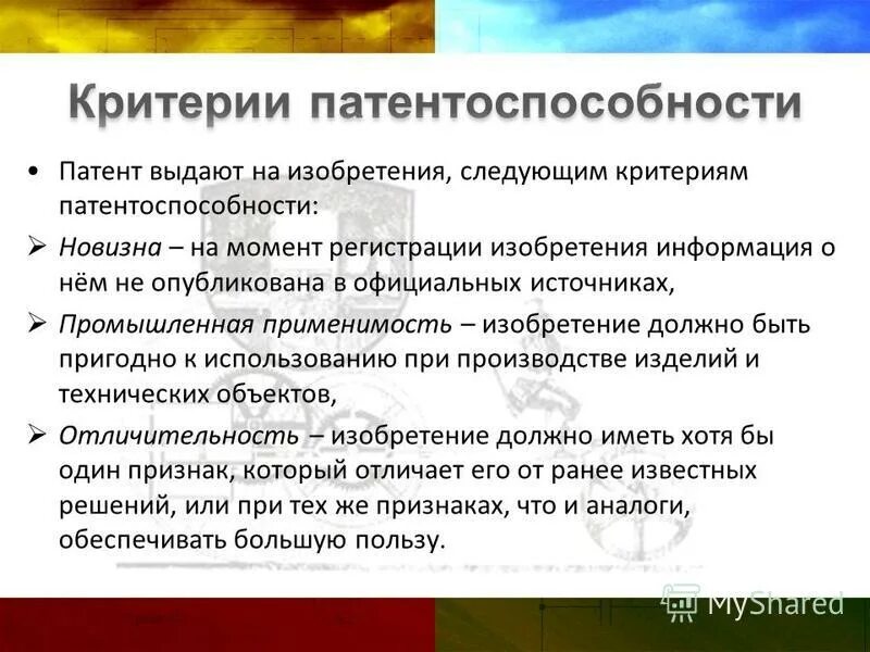 к критериям изобретения относятся. условия патентоспособности. условиями патентоспособности изобретения являются:. к критериям изобретения относятся. критерии патентоспособности.