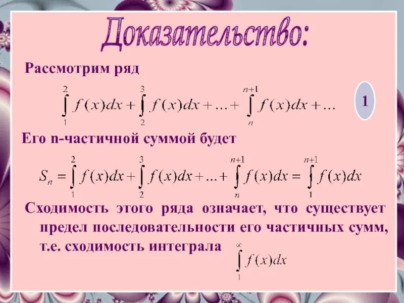 Сходимость интегралов. Сходимость неопределенного интеграла. Сходимость интеграла 1/x. Исследовать сходимость интеграла первого рода.