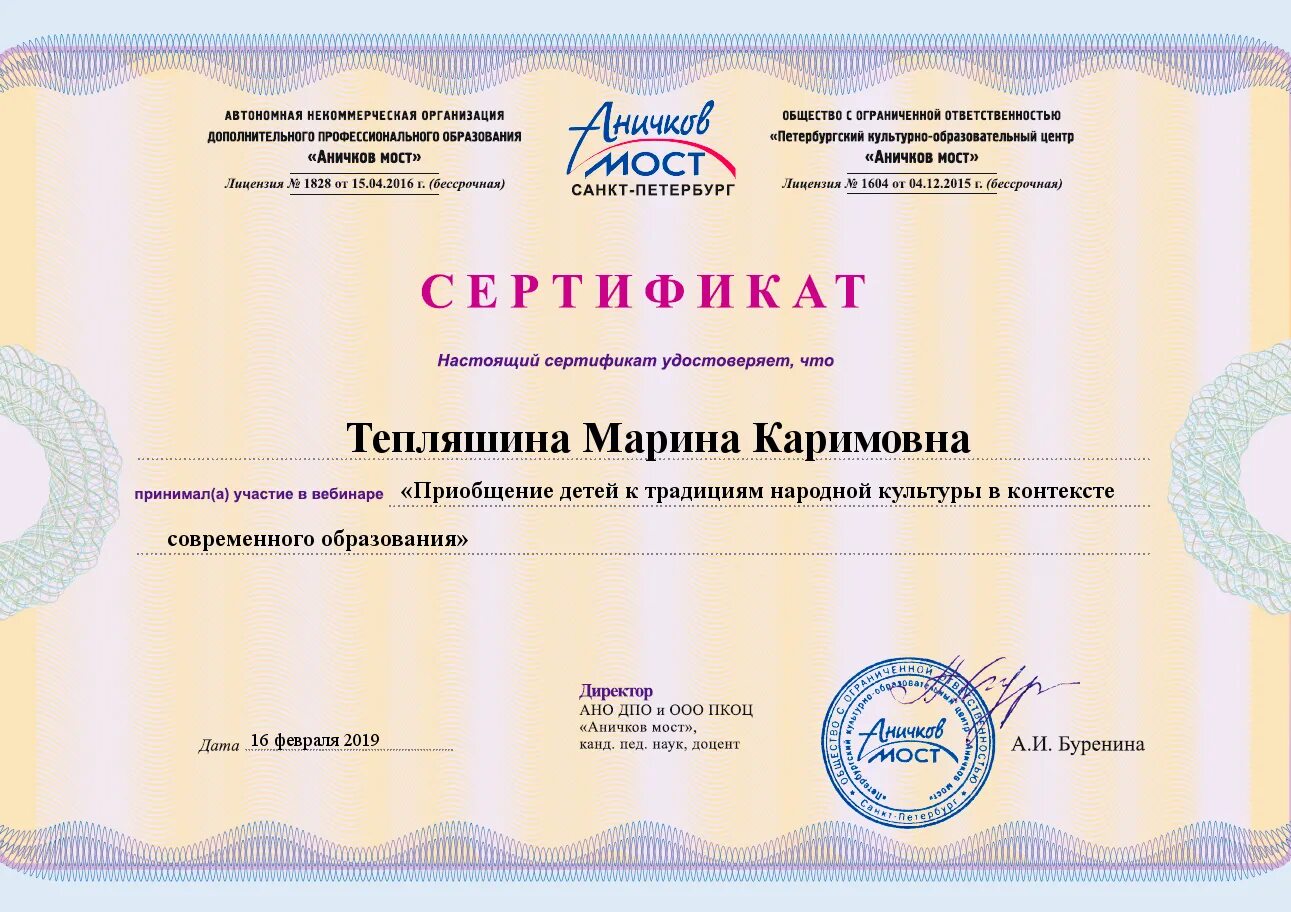 Сертификаты вебинаров для воспитателей. Бесплатные вебинары для музыкальных руководителей. Сертификат об обучении. Сертификаты музыкального руководителя. Сертификаты музыкального руководителя.