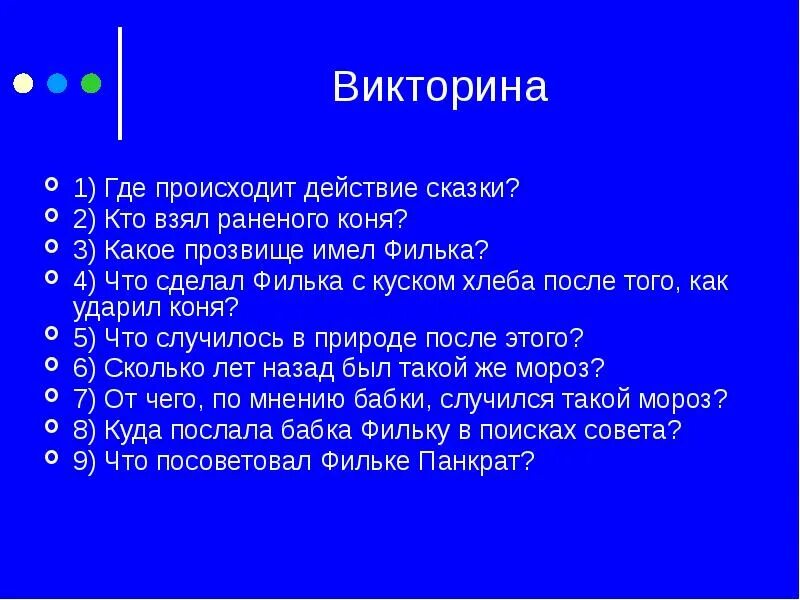 Счастье иметь такого друга как филька сочинение. План теплый хлеб Паустовский 5 класс. 5 Вопросов к произведению Паустовского теплый хлеб. План по сказке тёплый хлеб 5 класс. План к произведению теплый хлеб 5 класс.