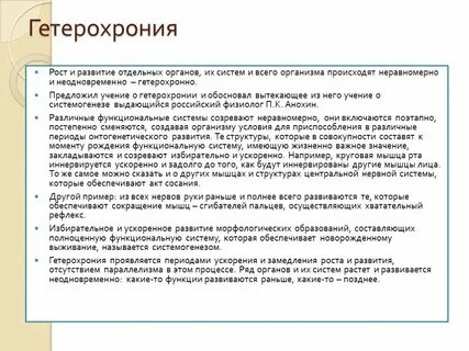 Развитие отдельных органов
