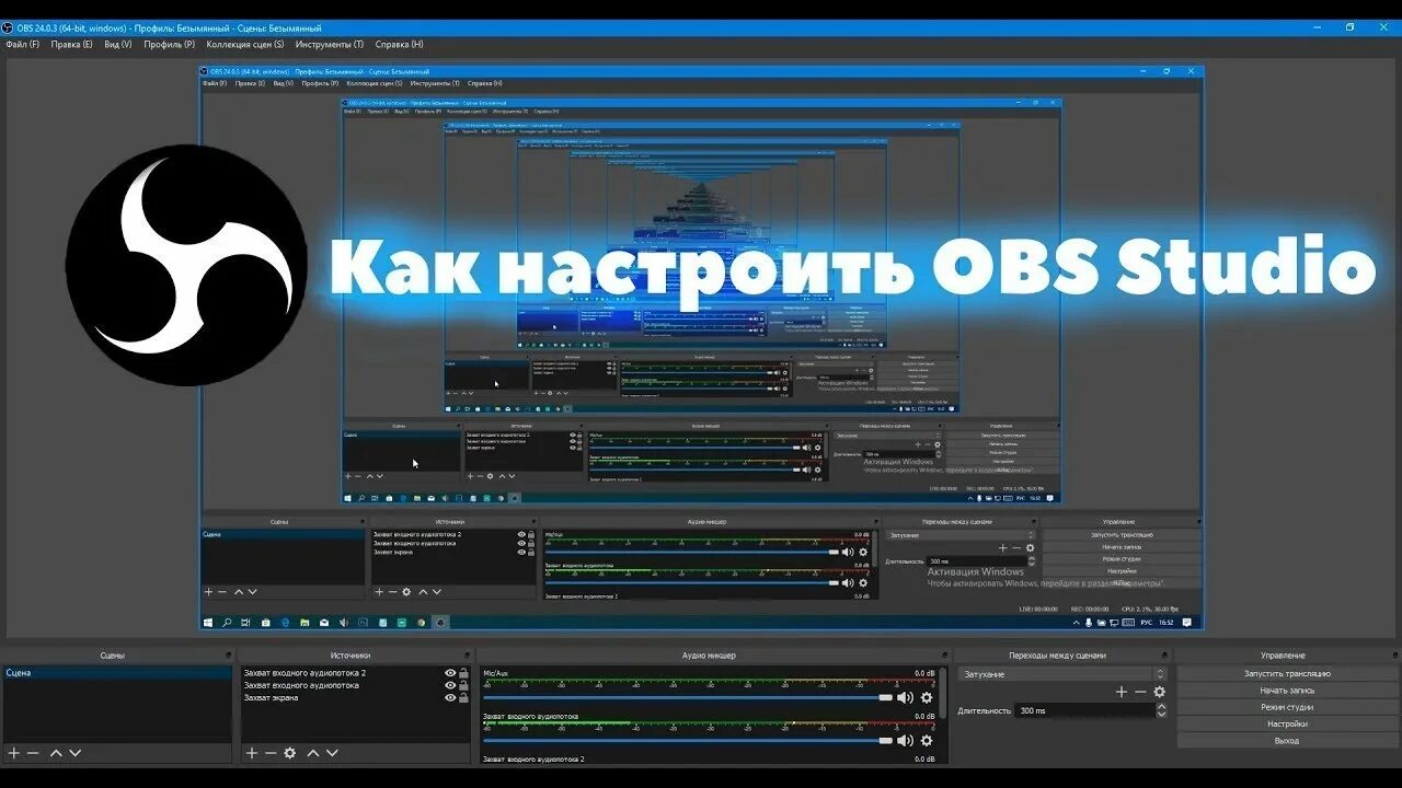 Настройка OBS. Фото для обс. Как настроить обс. OBS Studio стрим. Obs full