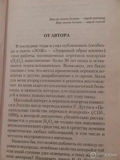 Перекись по неумывакину отзывы