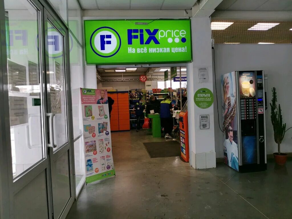 фикс прайс в заельцовский новосибирск. Fix price 0 этаж. Fix price озёрная ул. улица ольги берггольц новосибирск. Low price новосибирск ленинградская 71/1.