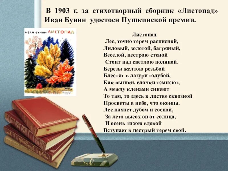 Произведения в стихотворной форме. Поэтический сборник листопад. Бунин поэтический сборник листопад. Сборник стихов листопад.