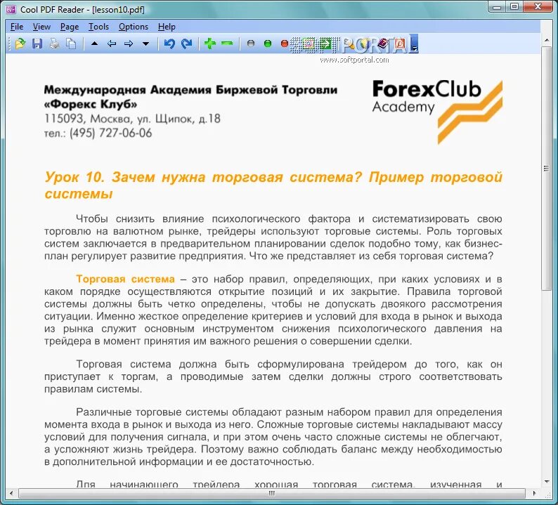 Pdf reader c. Cool pdf reader. pdf читалка. cool reader pdf как открыть. cool pdf это что.