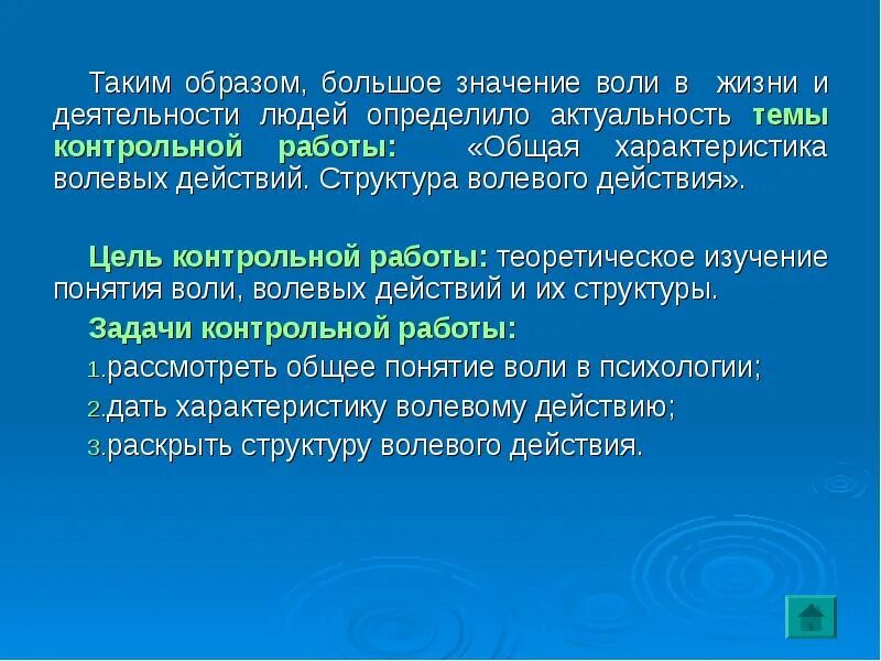 Характеристика воли человека. Значение воли. Значение воли в жизни человека. Презентация значение воли в жизни человека. Воля. Значение воли в жизни и деятельности человека..