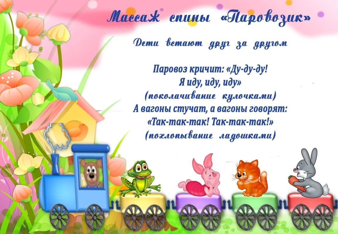 Игровой массаж для детей 2-3 лет. Игровой массаж для детей. Стихи для детского массажа спины. Игровой массаж. Игровой массаж для дошкольников.