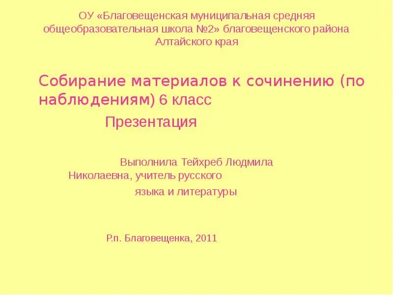 Урок сочинение сбор материала 6 класс. Собирание материалов к сочинению. Сочинение. Сбор материала. Собирание материалов к сочинению 6 класс презентация. Собирание материалов к сочинению по русскому языку 6 класс.