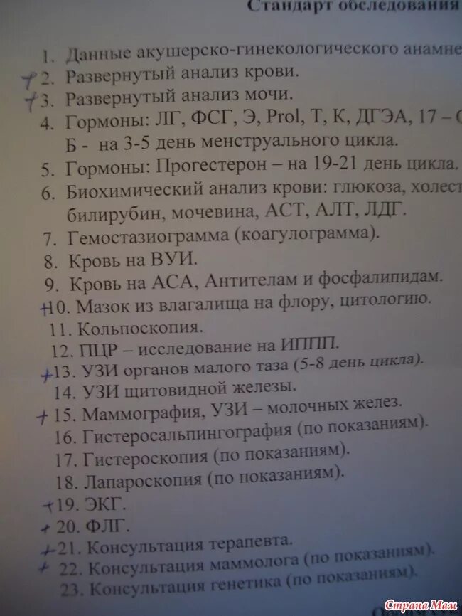 Анализы для криопереноса. Список анализов для эко. Перечень анализов перед эко. Какие анализы нужно сдать для эко. Протокол анализов для эко.